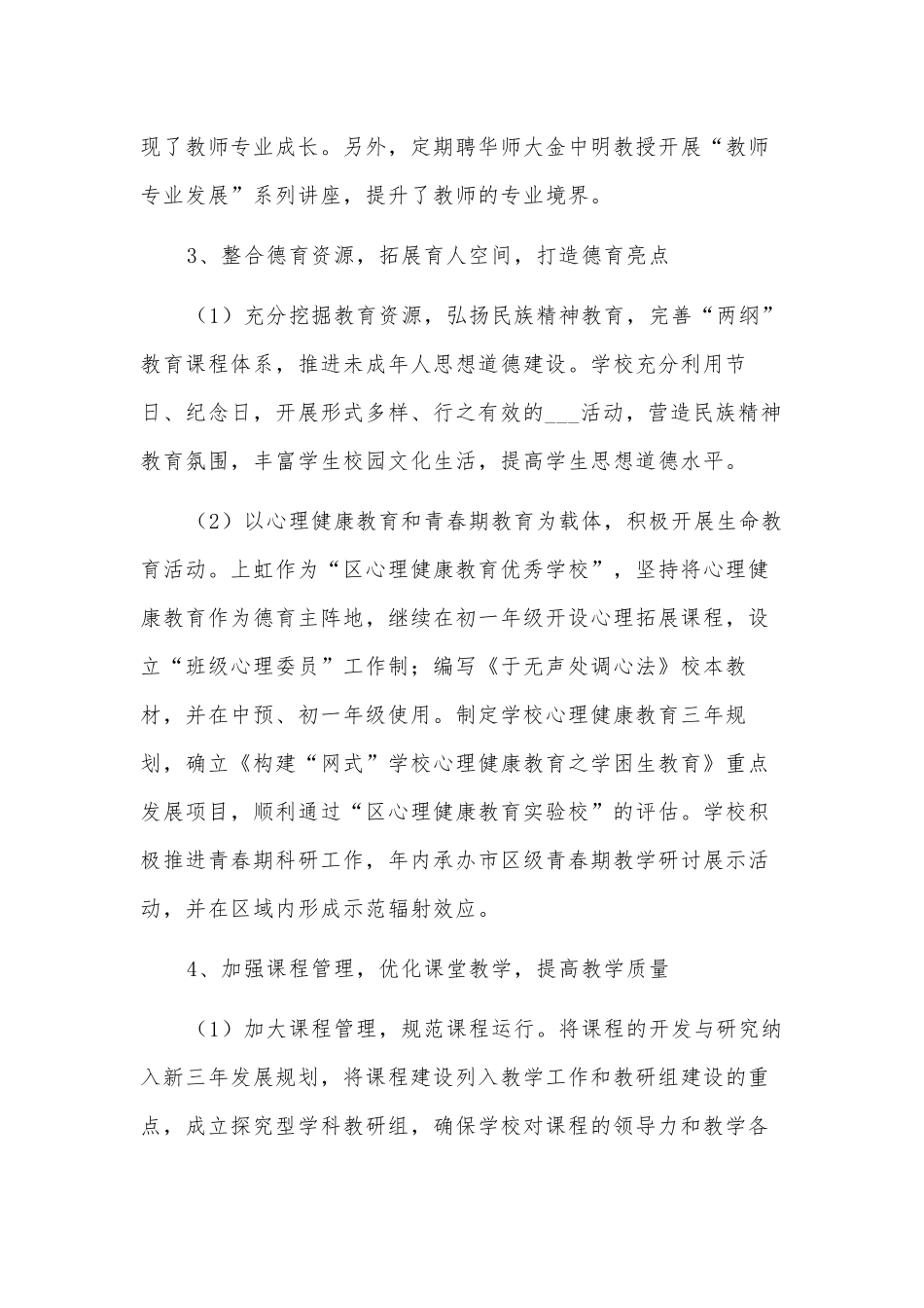 学校法个人述职述廉报告供借鉴.docx_第3页