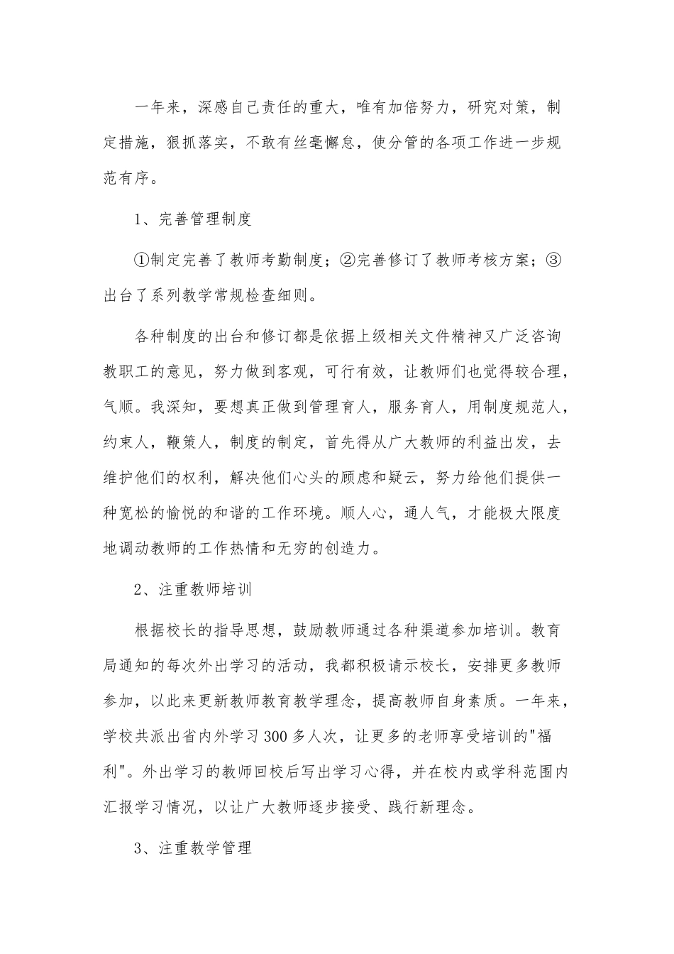 2023年个人述职述德述廉报告2篇供借鉴.docx_第2页