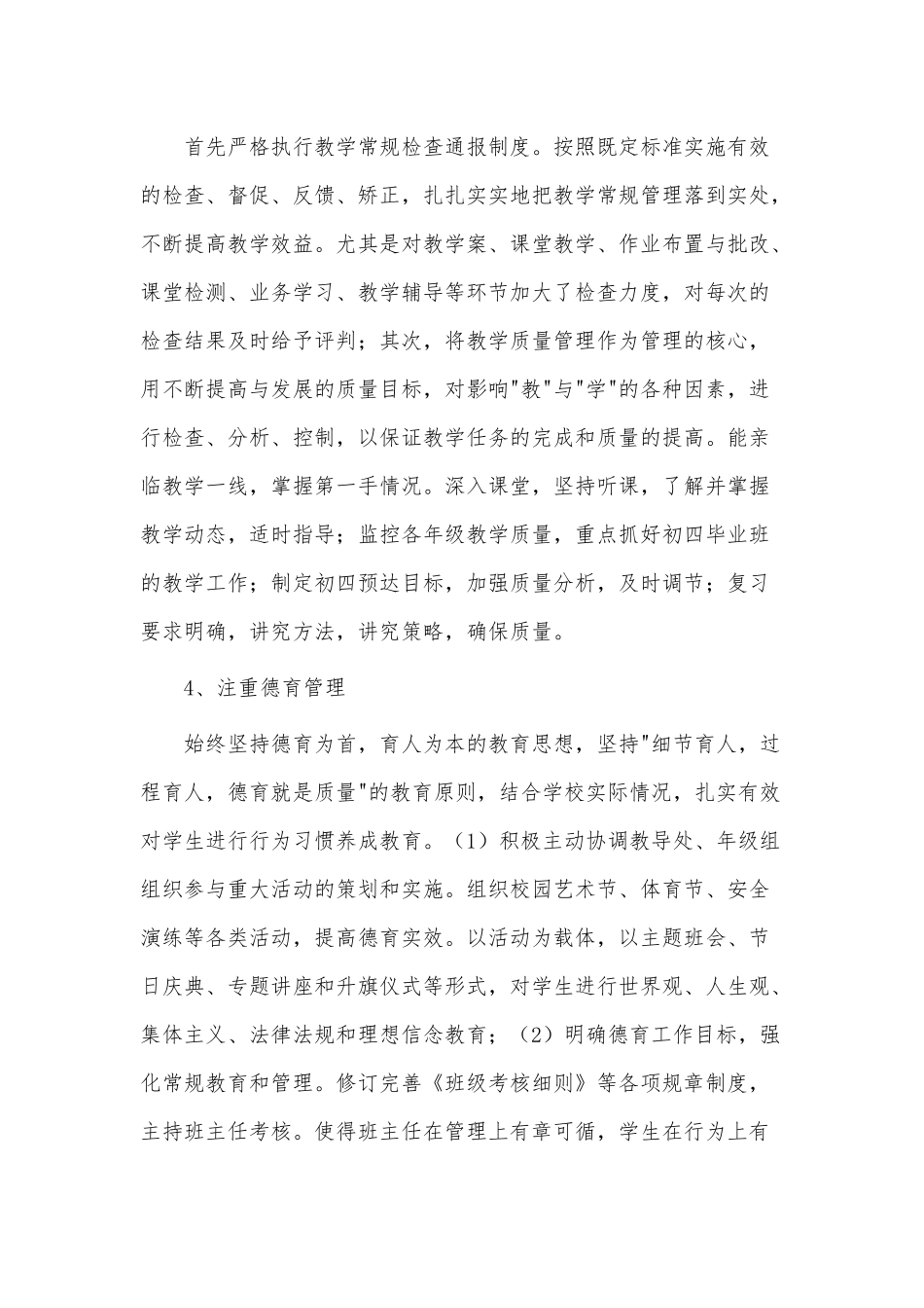 2023年个人述职述德述廉报告2篇供借鉴.docx_第3页