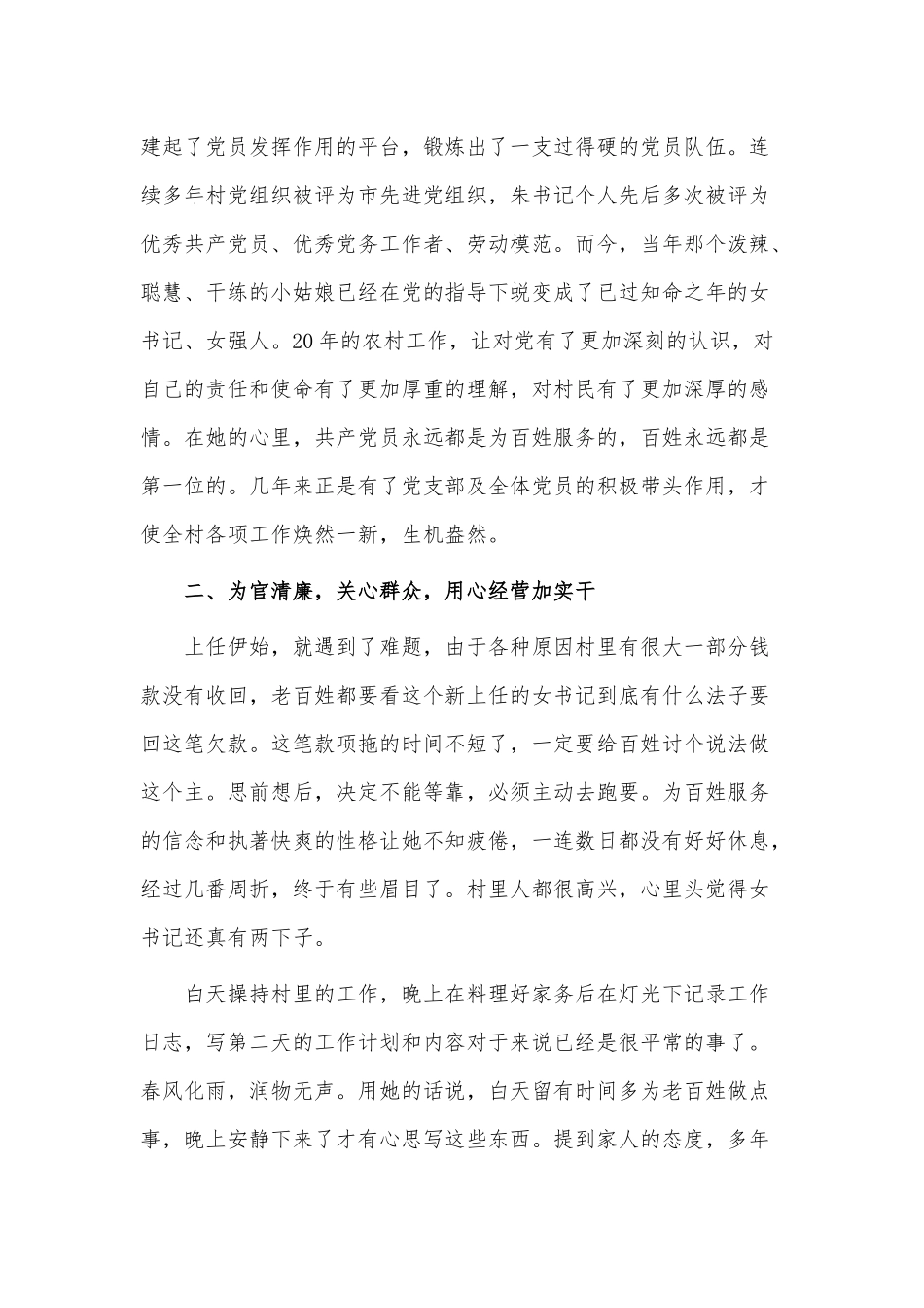 村党支部书记创先争优个人事迹材料供借鉴.docx_第2页