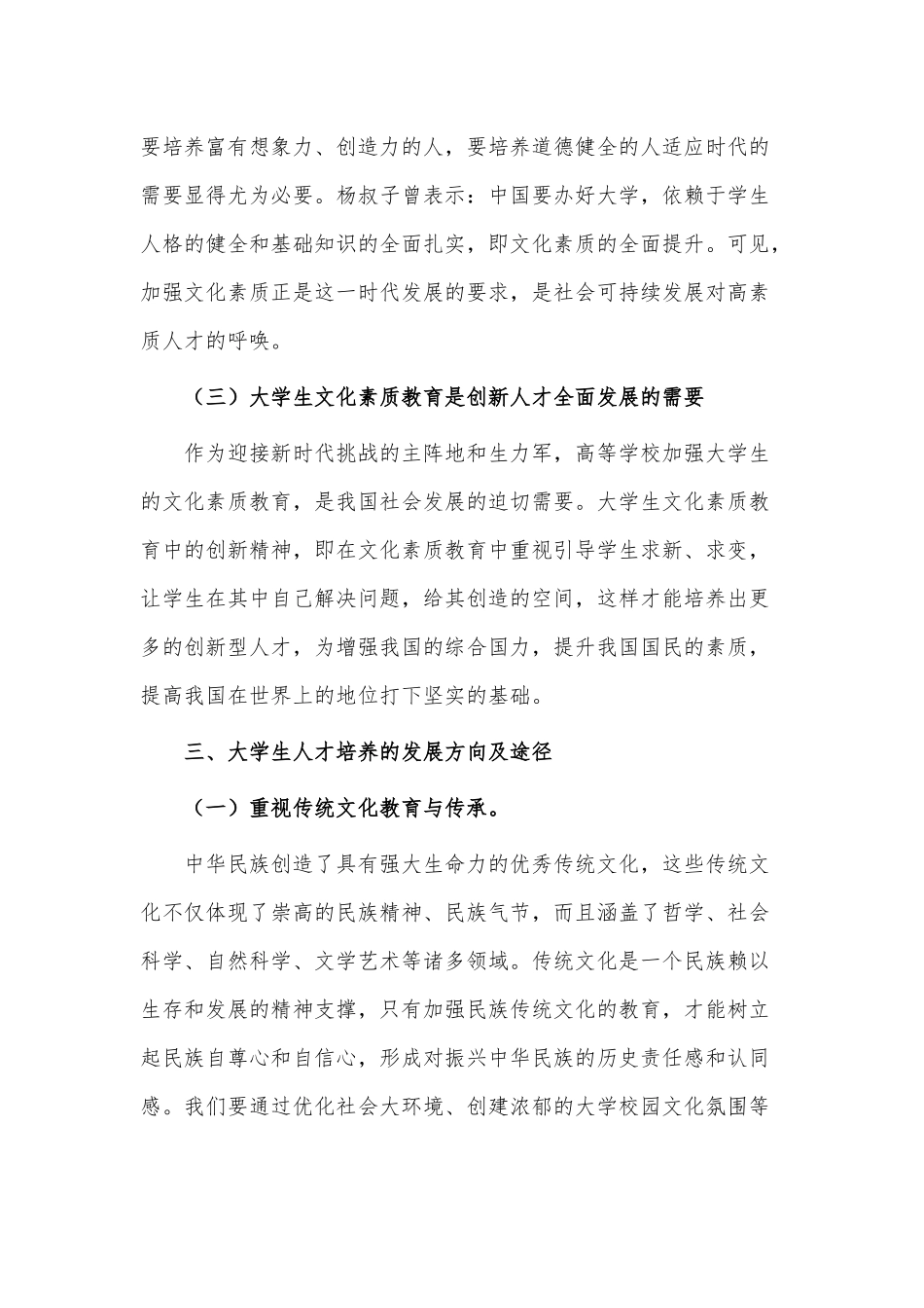 大学生综合素质培养的心得供借鉴.docx_第3页