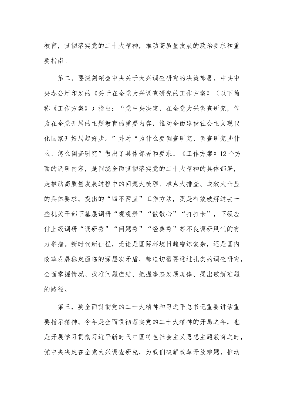 党组理论学习中心组暨专题读书班讲话稿供借鉴.docx_第3页