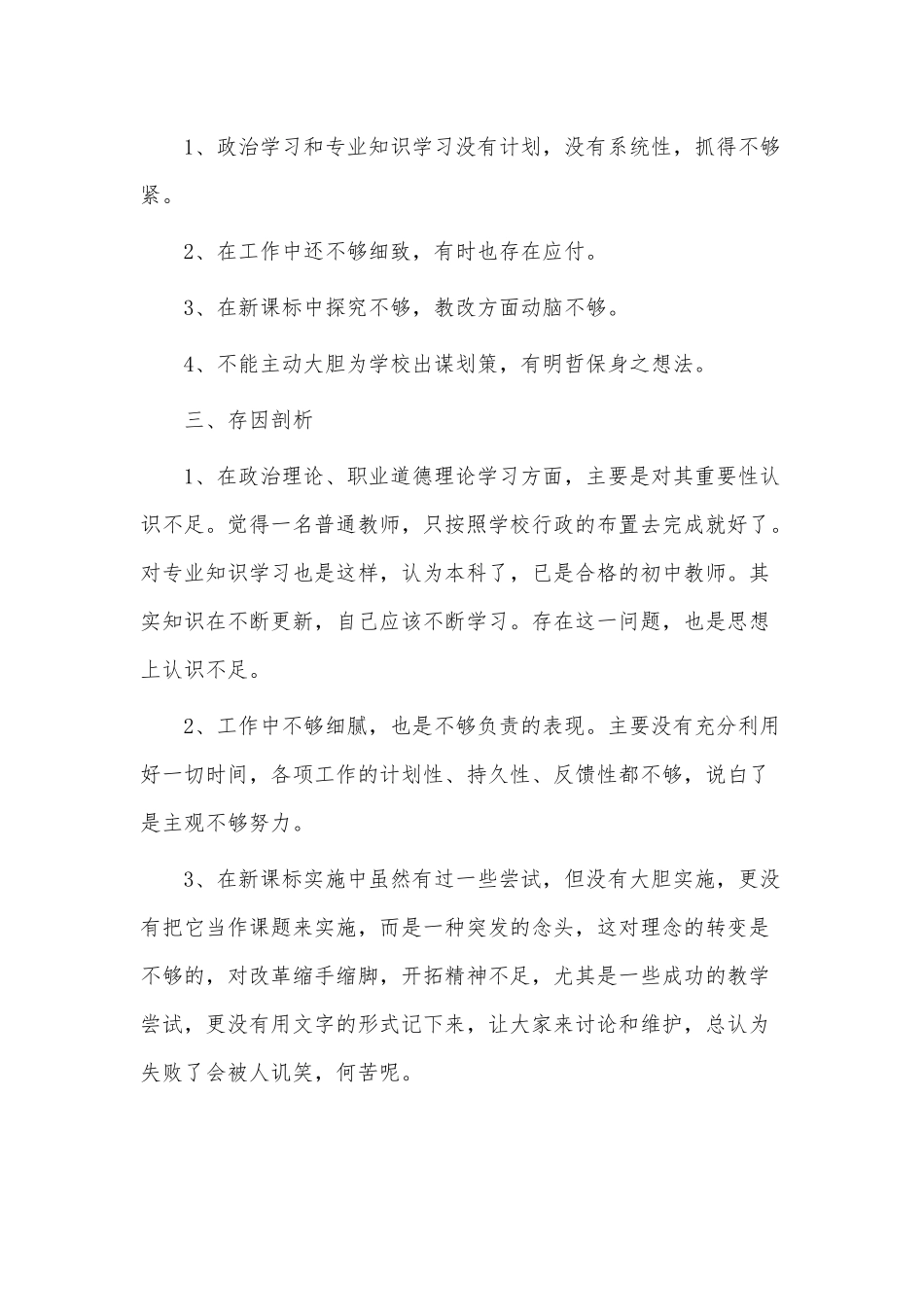 师德师风自查报告3篇供借鉴.docx_第2页