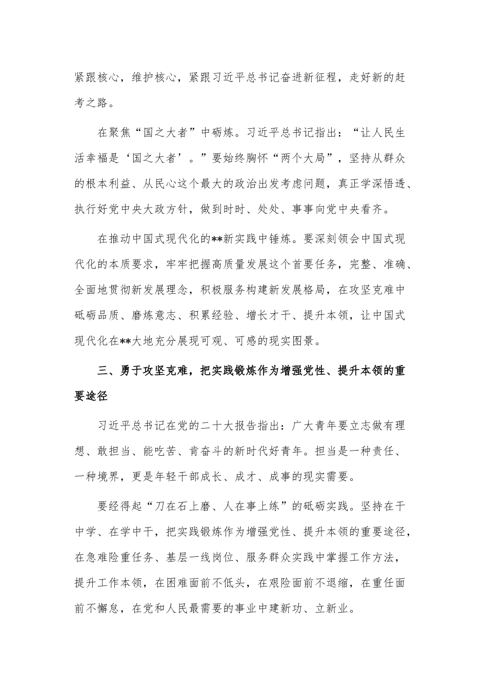 年轻干部座谈会领导讲话稿供借鉴.docx_第3页