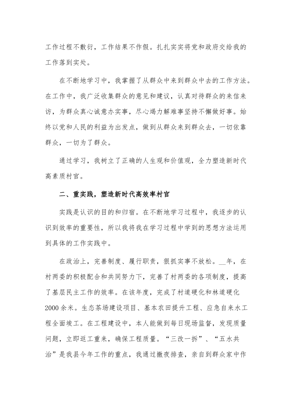 村干部述职述廉报告个人3篇供借鉴.docx_第2页