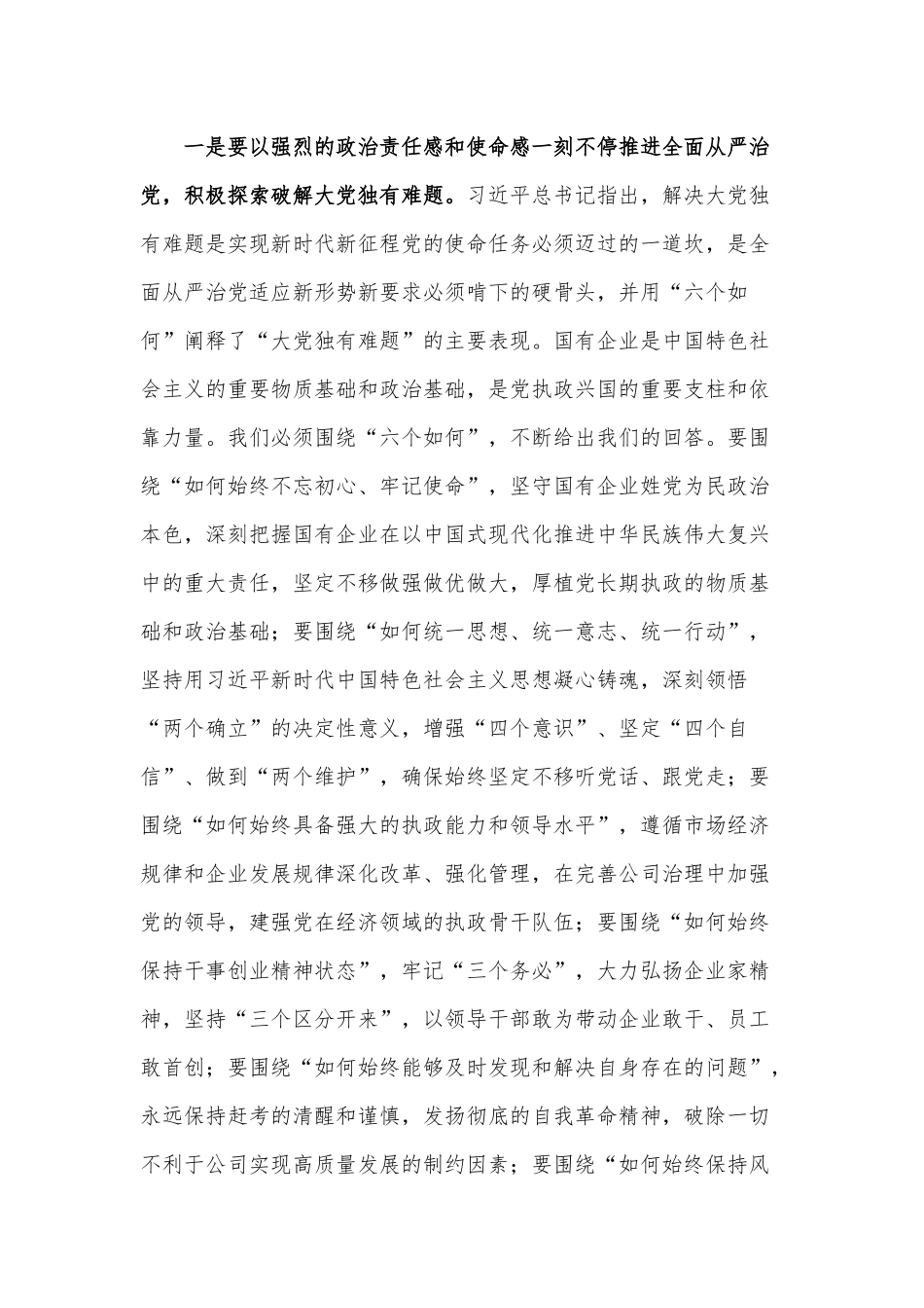 在警示教育大会上的讲话稿供借鉴.docx_第2页