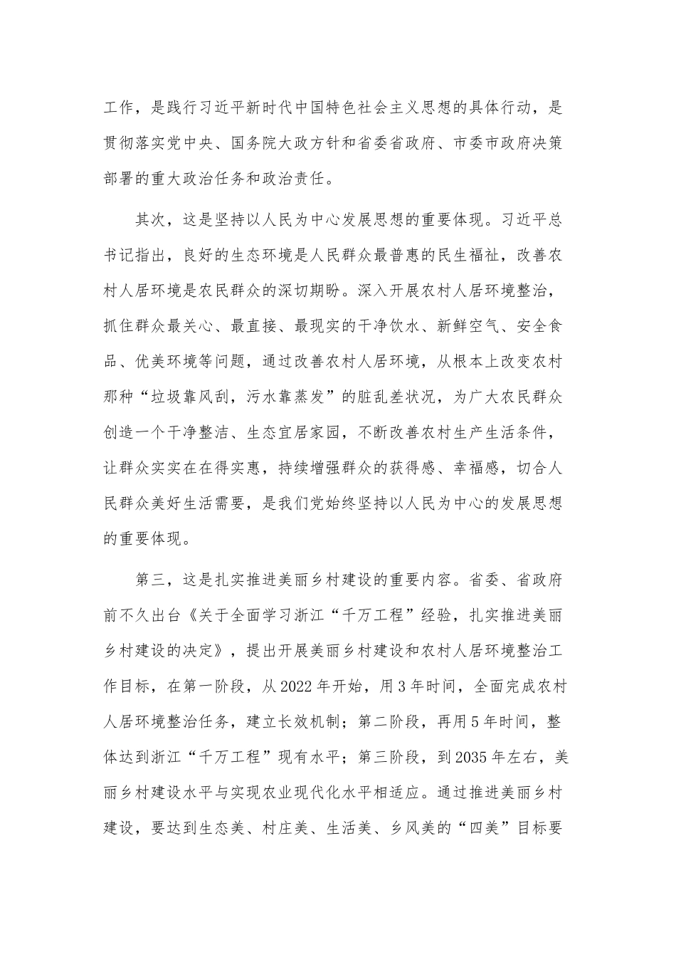 在开展农村人居环境整治工作会上的讲话稿、在经济高质量发展专题会上的发言稿2篇供借鉴.docx_第2页