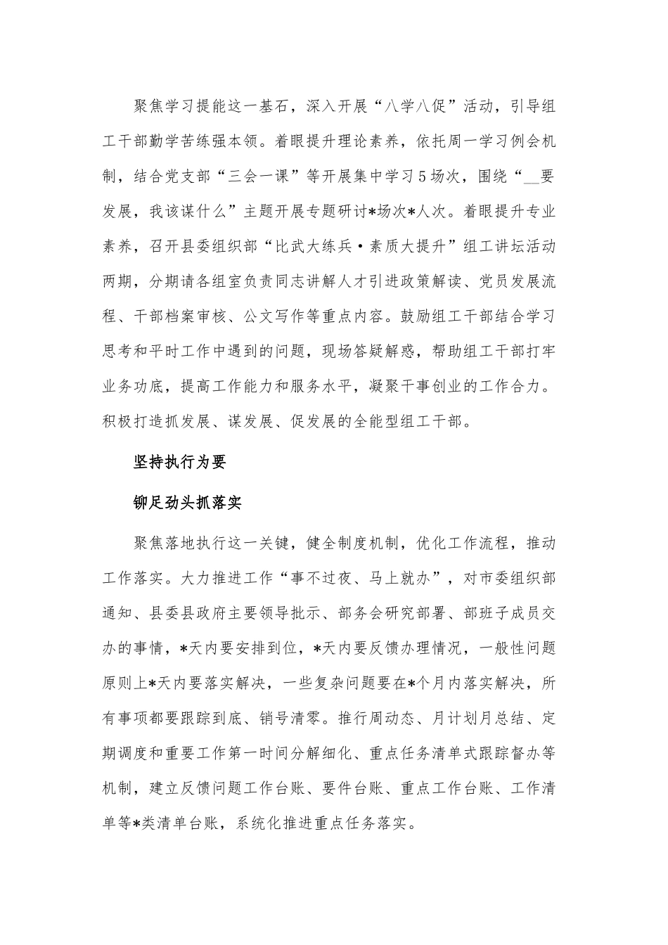 “三抓三促”行动开展经验材料供借鉴.docx_第2页