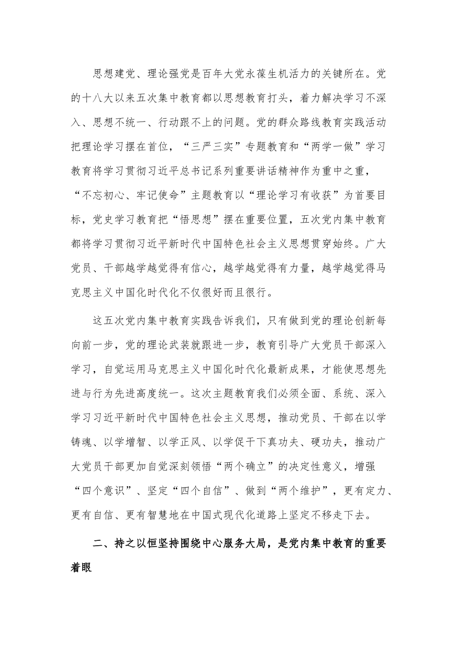 2023年专题读书班讲话稿供借鉴.docx_第2页