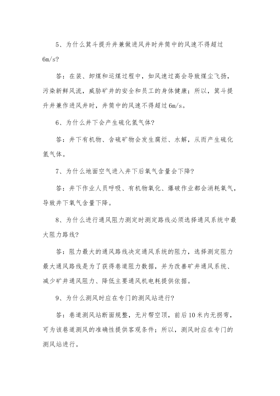 煤矿安全试题150道及答案供借鉴.docx_第2页