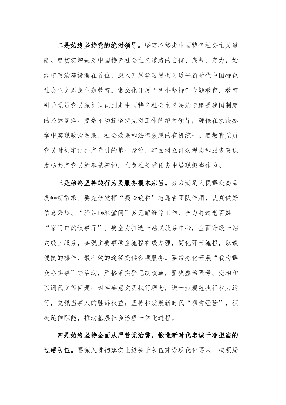 书记在参加党课授课后的讲话材料供借鉴.docx_第2页