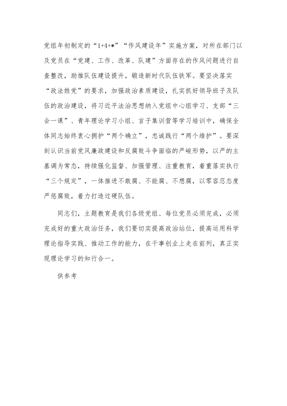 书记在参加党课授课后的讲话材料供借鉴.docx_第3页