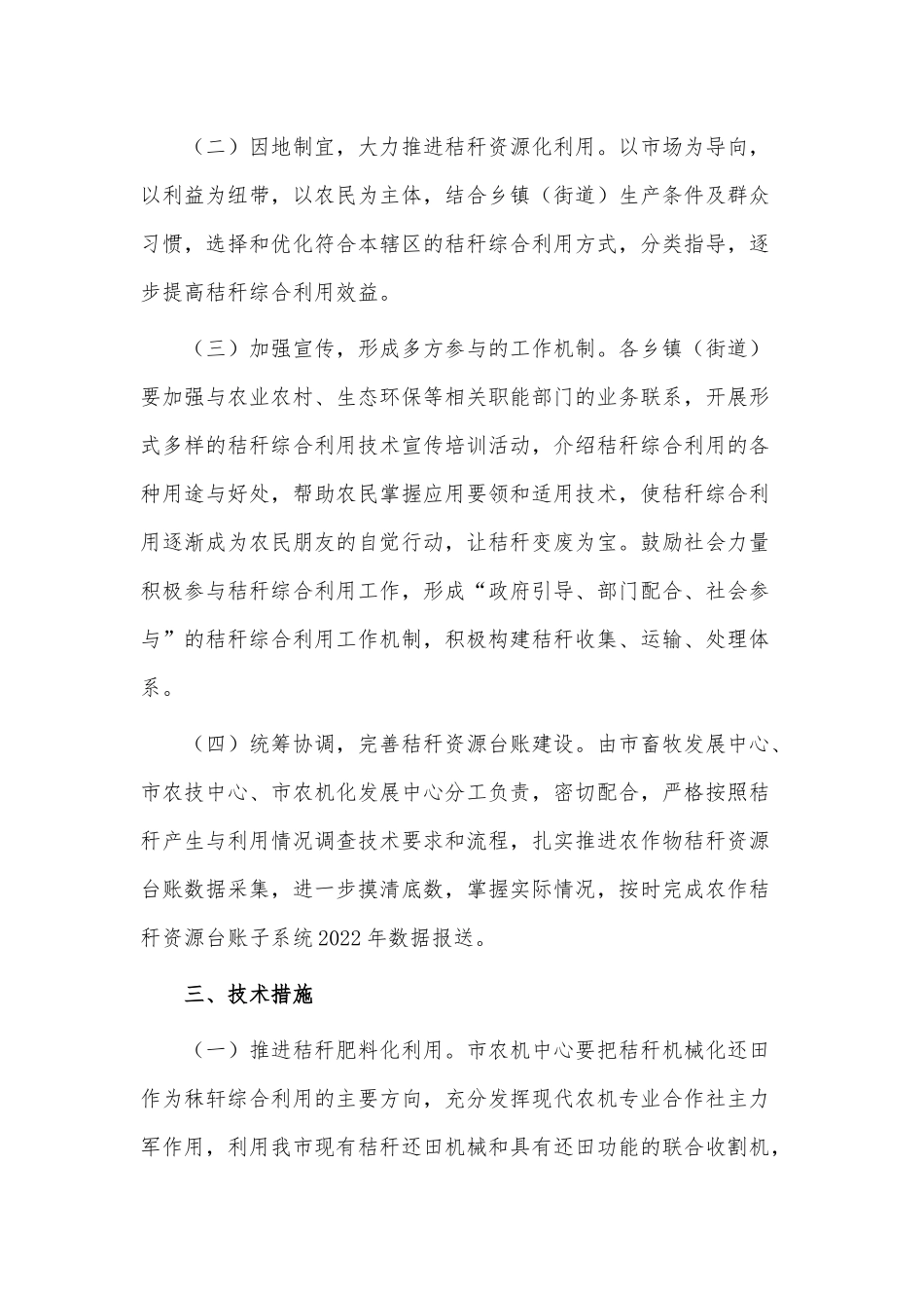 农作物秸秆综合利用实施方案供借鉴.docx_第2页