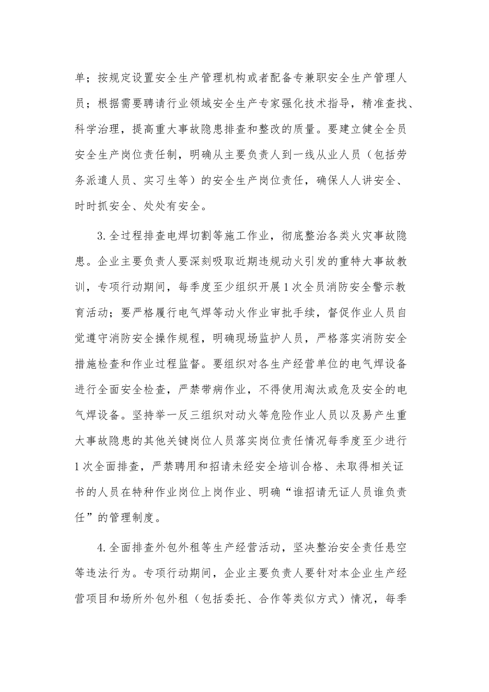 开展重大事故隐患专项排查整治工作方案供借鉴.docx_第3页