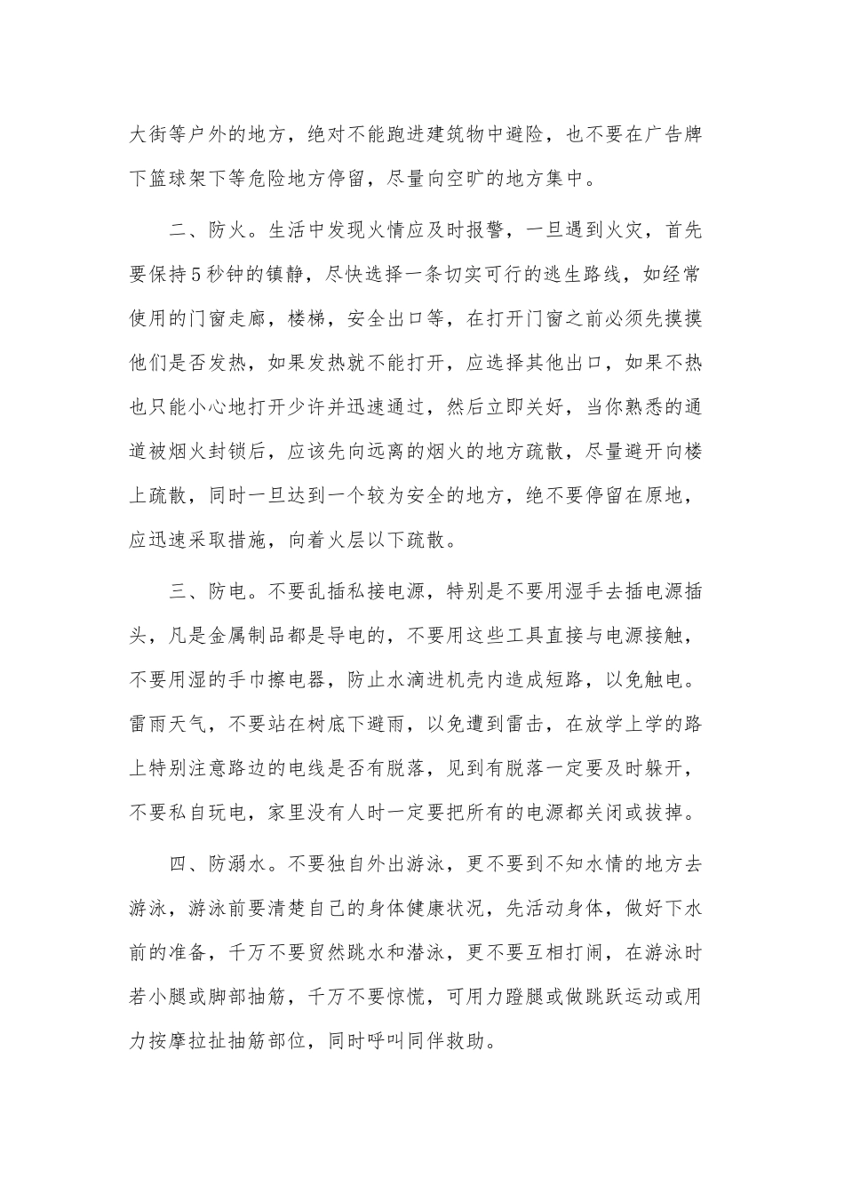 国旗下以汶川地震为主题的演讲稿供借鉴.docx_第2页