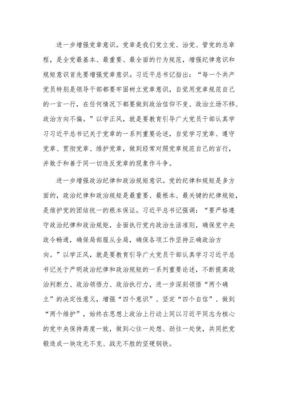 专题党课讲稿——以学正风 让作风硬起来.docx_第2页