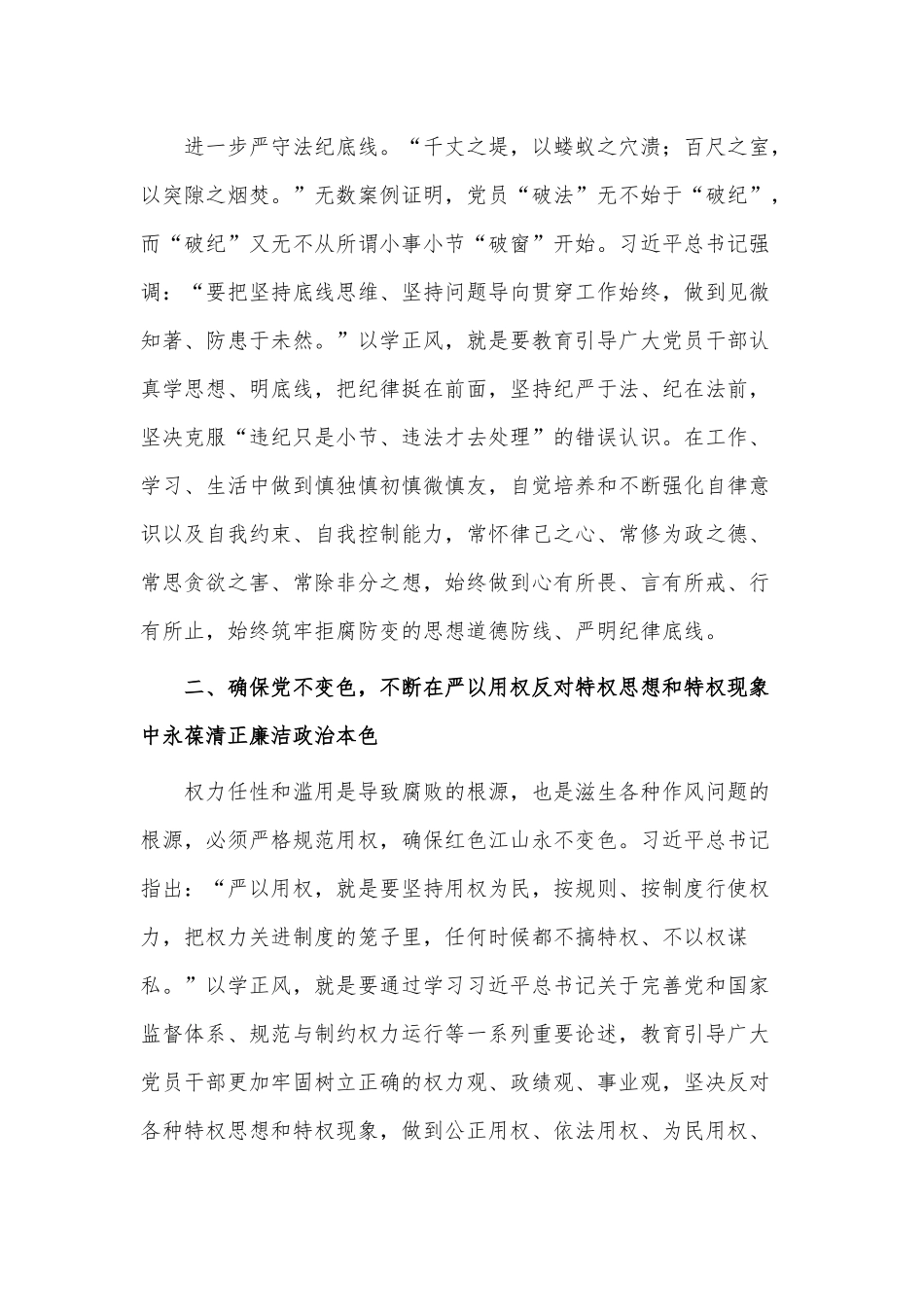 专题党课讲稿——以学正风 让作风硬起来.docx_第3页