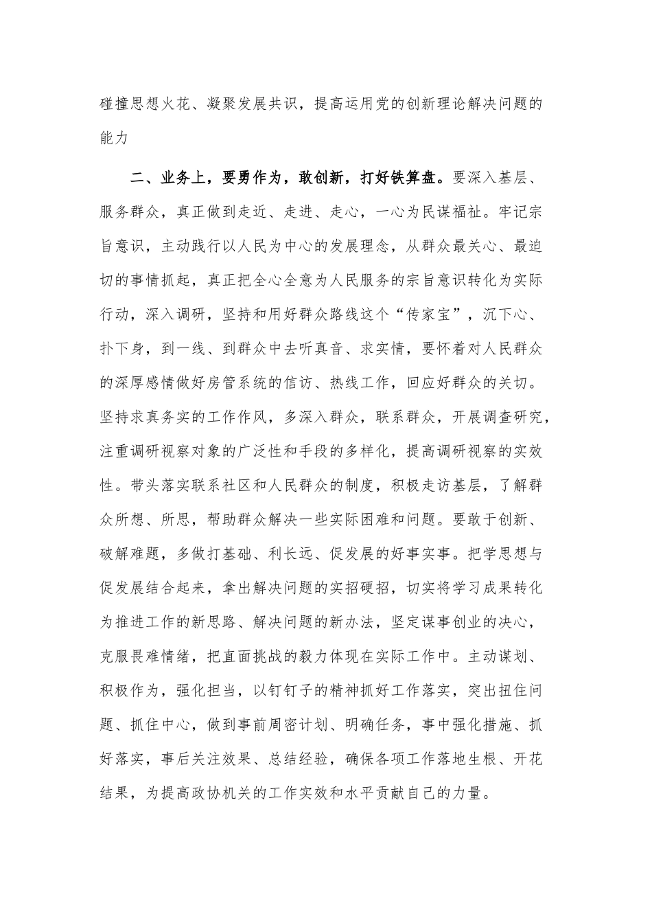 主题党课后研讨交流发言稿供借鉴.docx_第3页