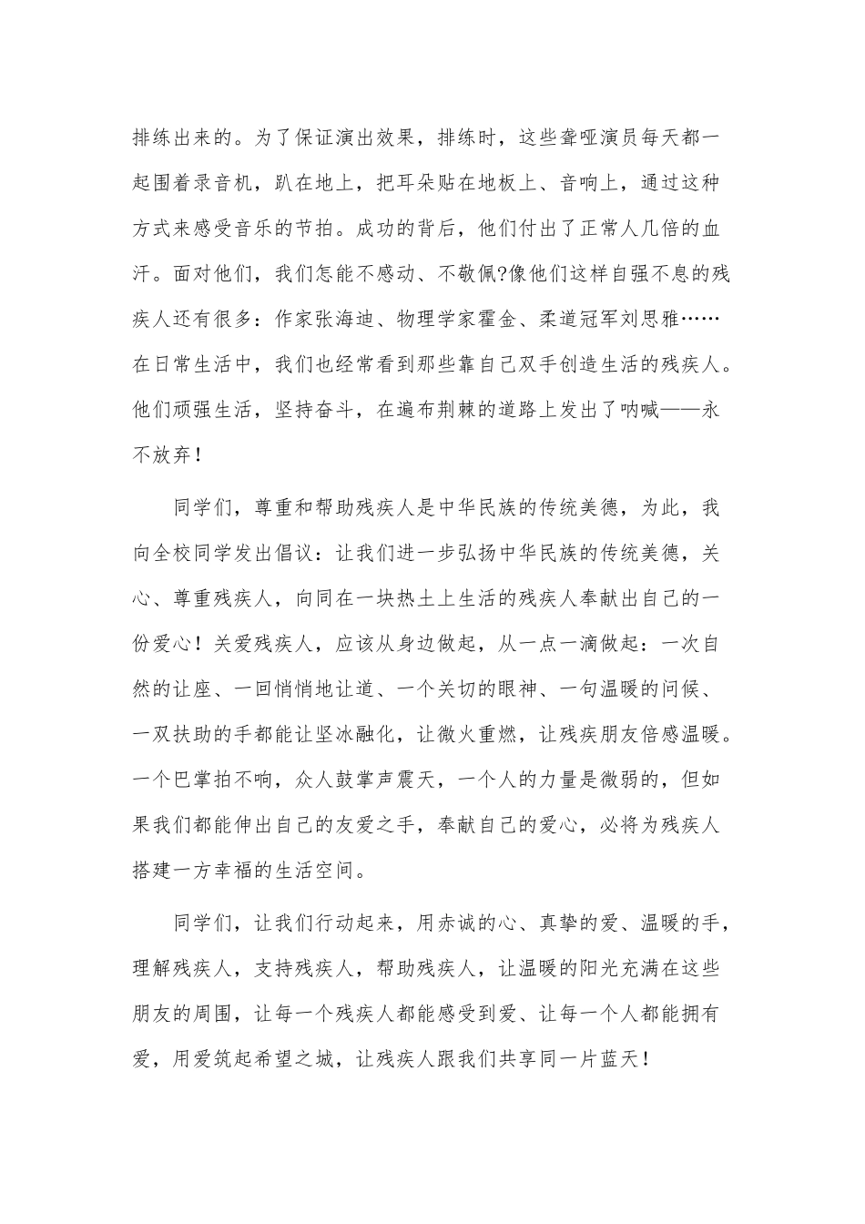 关爱残疾儿童国旗下演讲稿供借鉴.docx_第2页
