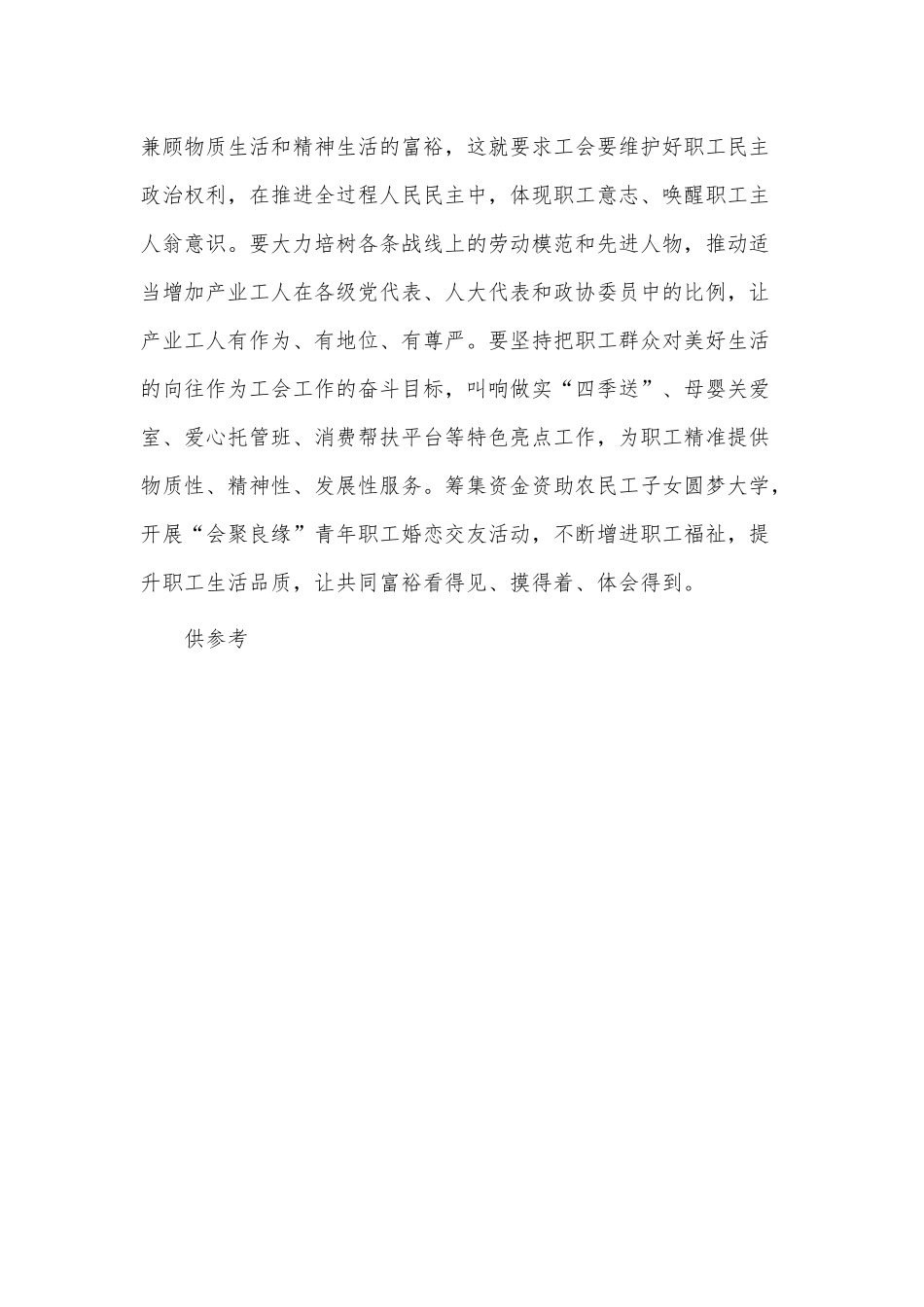 工会主席在2023年专题读书班上的发言稿供借鉴.docx_第3页