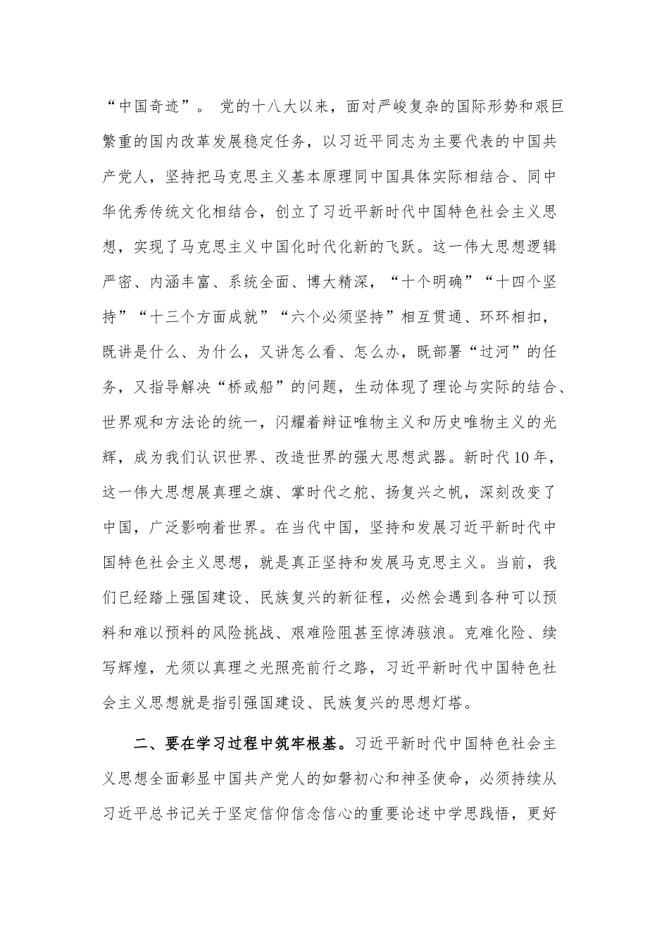 在处级领导干部理论培训班结业式上的讲话稿供借鉴.docx_第2页