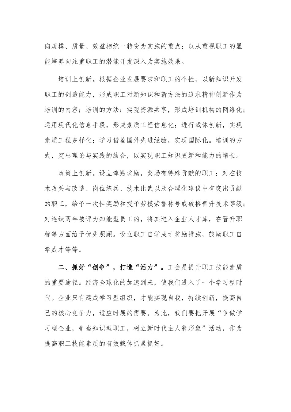 工会主席2023年研讨发言稿供借鉴.docx_第2页