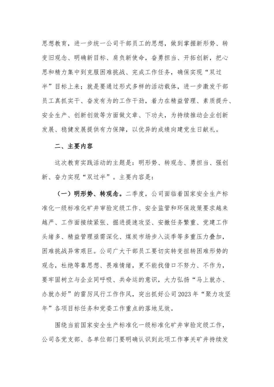 公司“明形势、转观念、勇担当、强创新奋力实现‘双过半’”活动实施方案供借鉴.docx_第2页