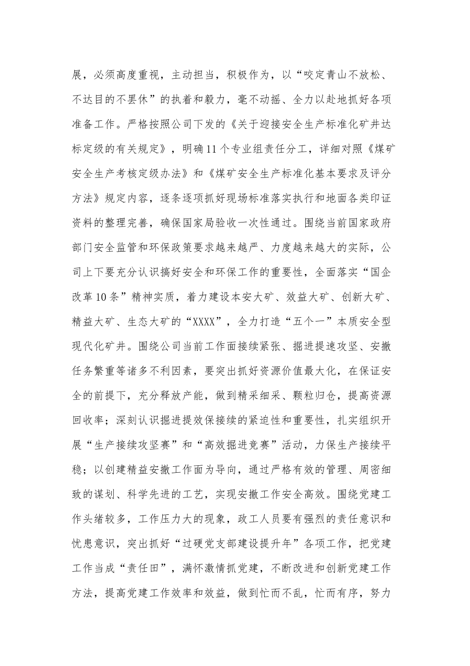 公司“明形势、转观念、勇担当、强创新奋力实现‘双过半’”活动实施方案供借鉴.docx_第3页