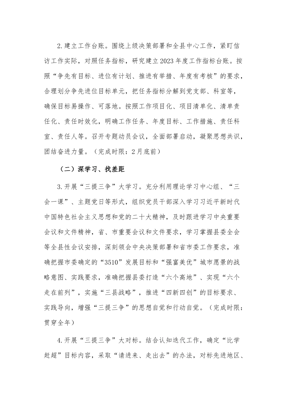 开展“三提三争”活动的实施方案供借鉴.docx_第3页