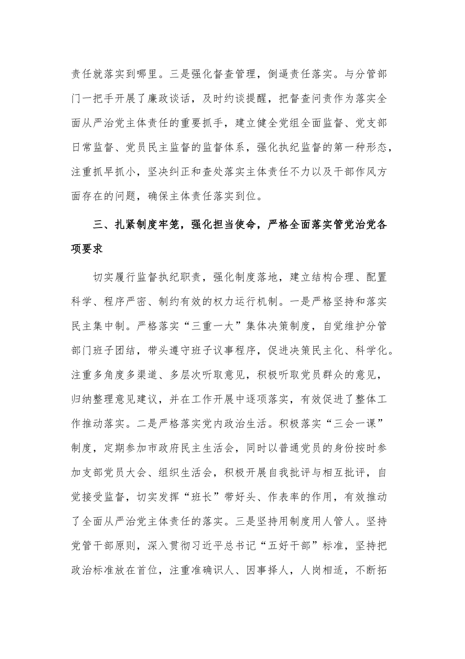 落实党风廉政建设责任制“一岗双责”情况述责述廉报告供参考.docx_第3页