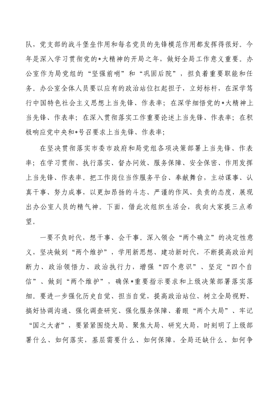 办公室座谈强调要求.docx_第2页
