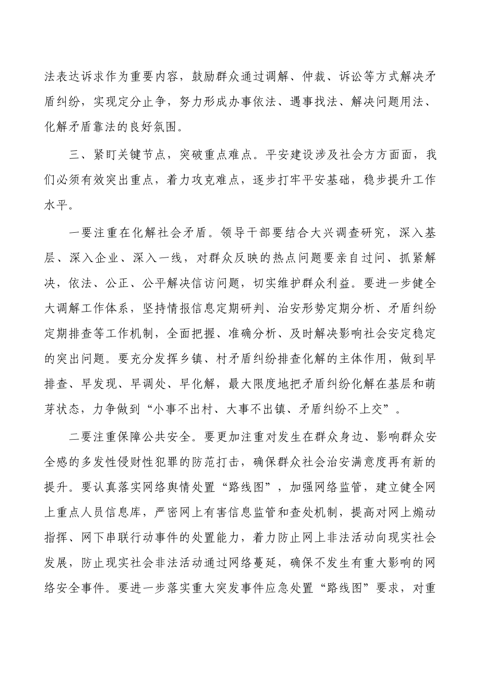 平安建设推进会强调要求.docx_第3页