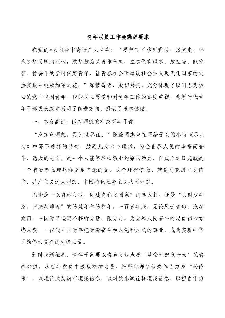 青年动员工作会强调要求.docx_第1页