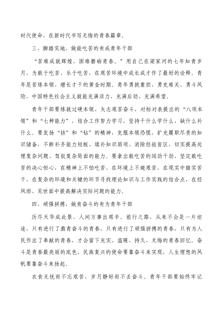 青年动员工作会强调要求.docx_第3页