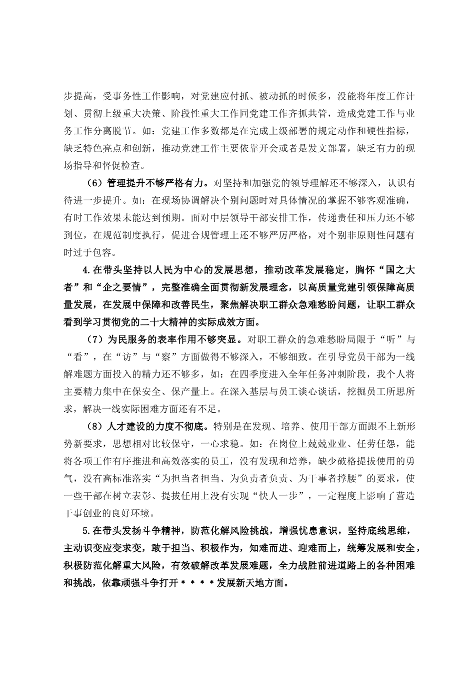 党委书记、工会主席20XX年度民主生活会个人发言材料.docx_第3页