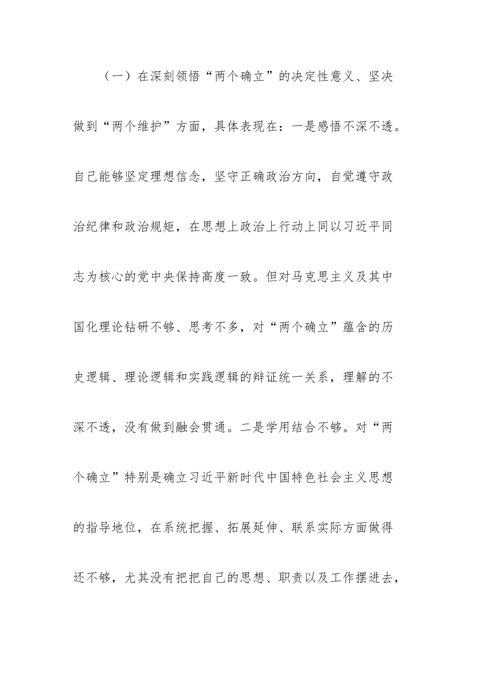 【组织生活会】乡镇普通党员20XX年度组织生活会个人对照检查材料.docx_第2页