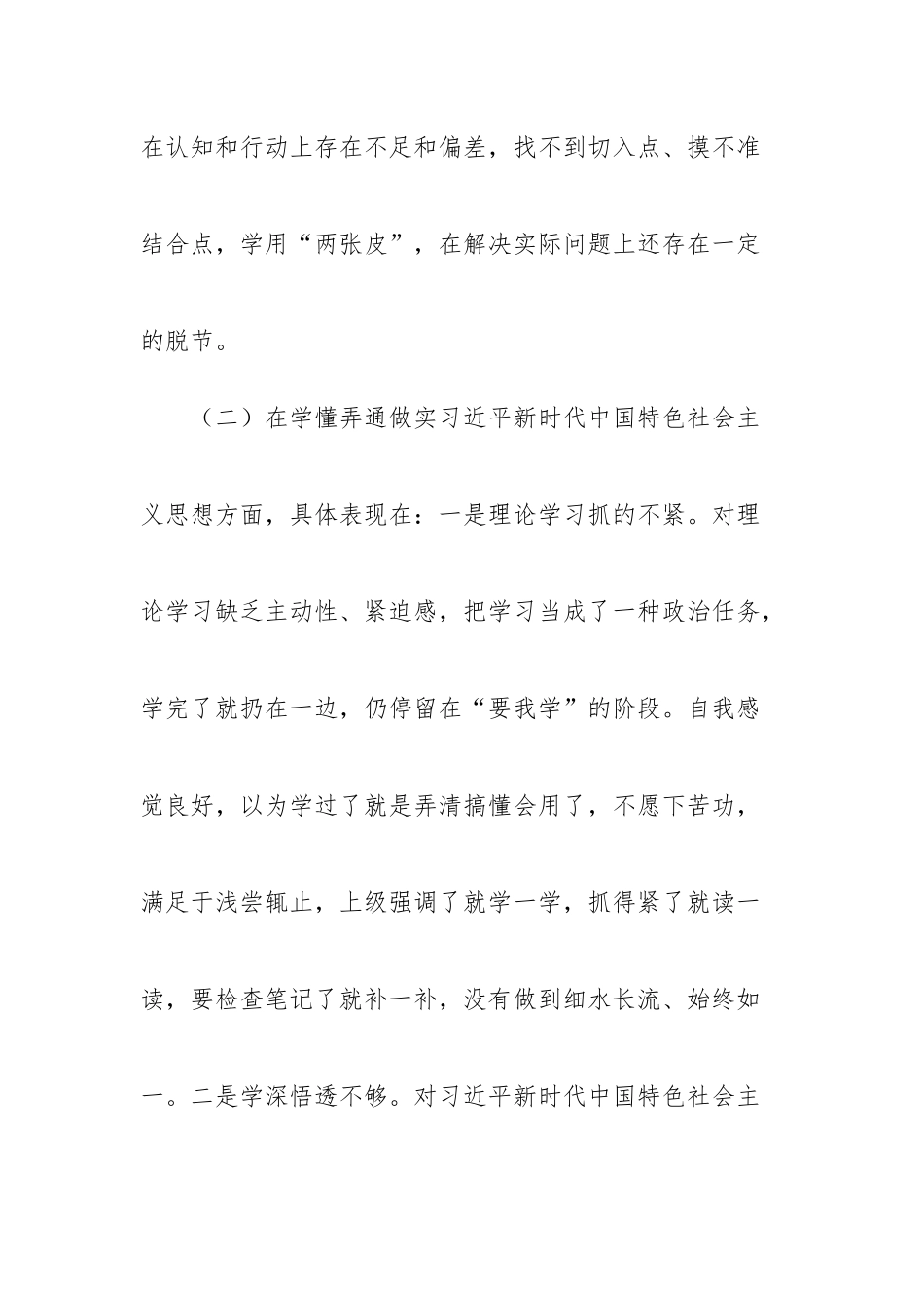 【组织生活会】乡镇普通党员20XX年度组织生活会个人对照检查材料.docx_第3页