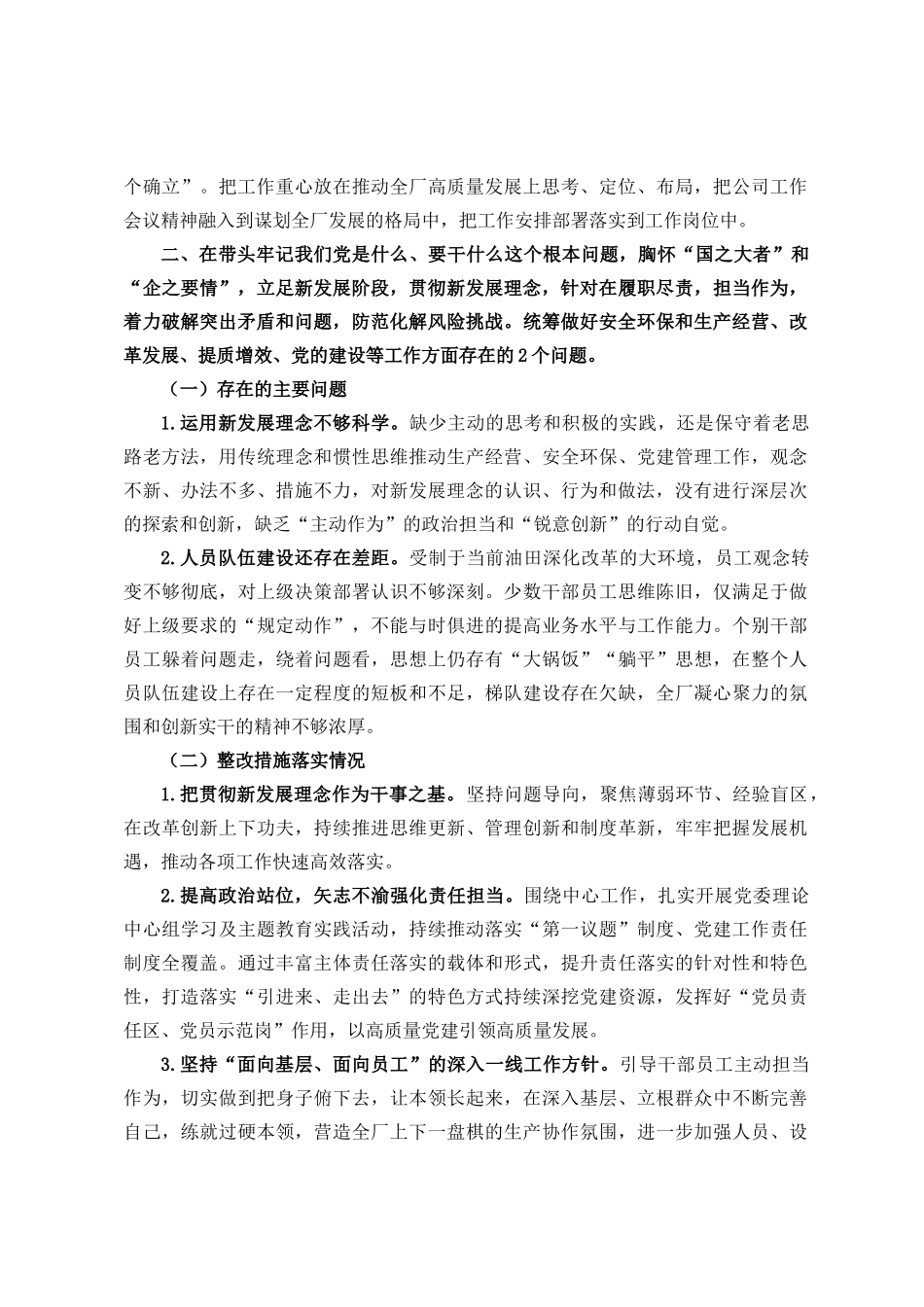 党史学习教育专题民主生活会整改措施落实情况报告.docx_第2页