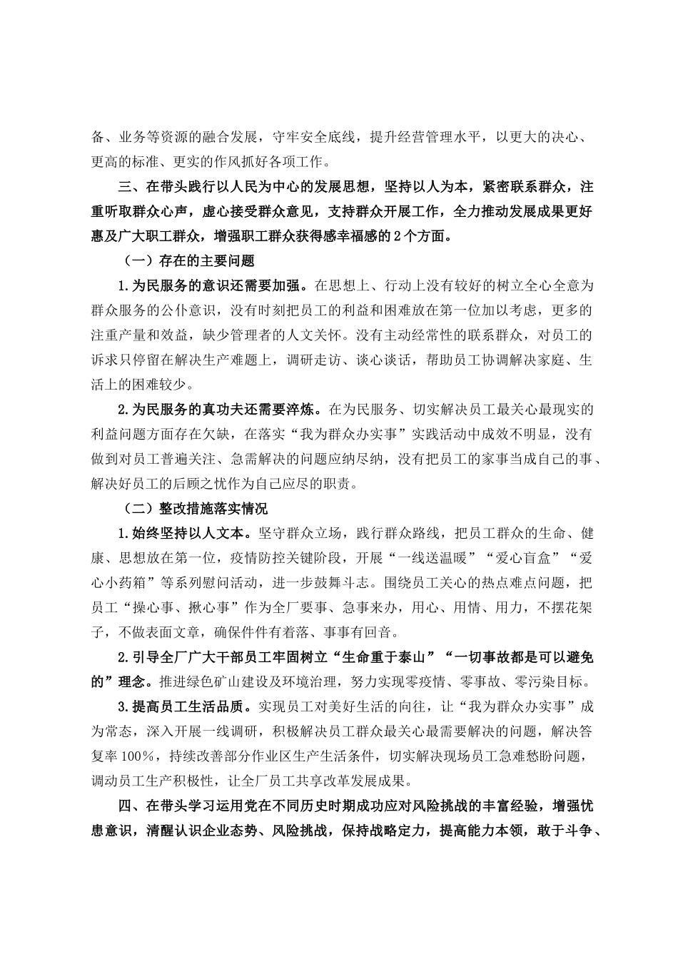 党史学习教育专题民主生活会整改措施落实情况报告.docx_第3页