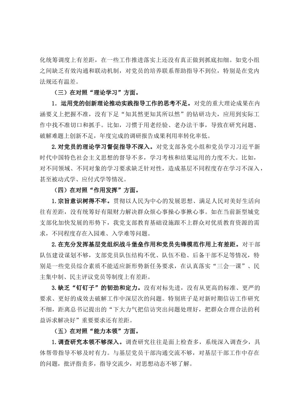 党支部班子组织生活会对照检查材料.docx_第2页