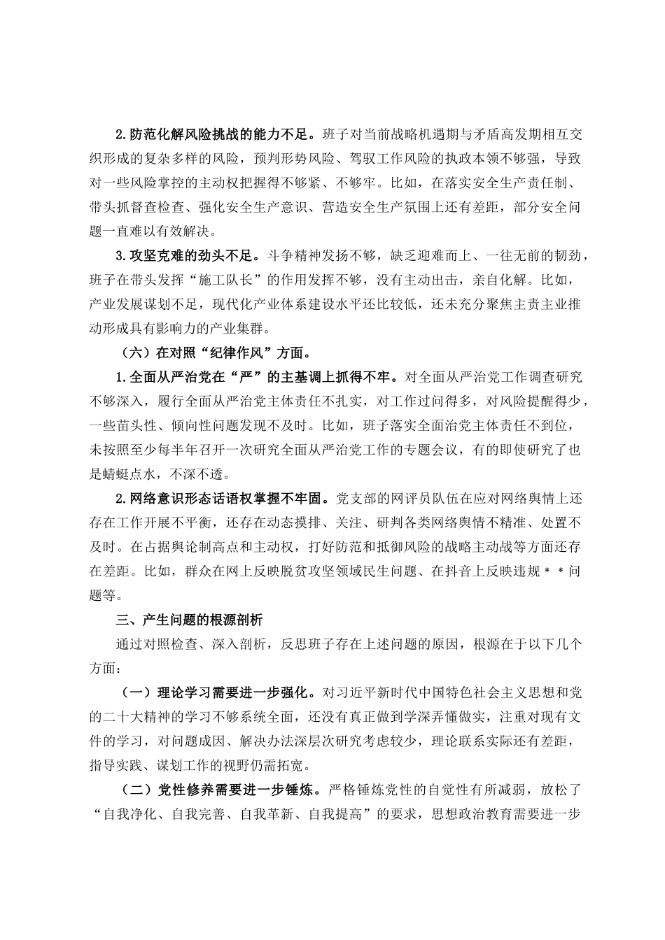 党支部班子组织生活会对照检查材料.docx_第3页