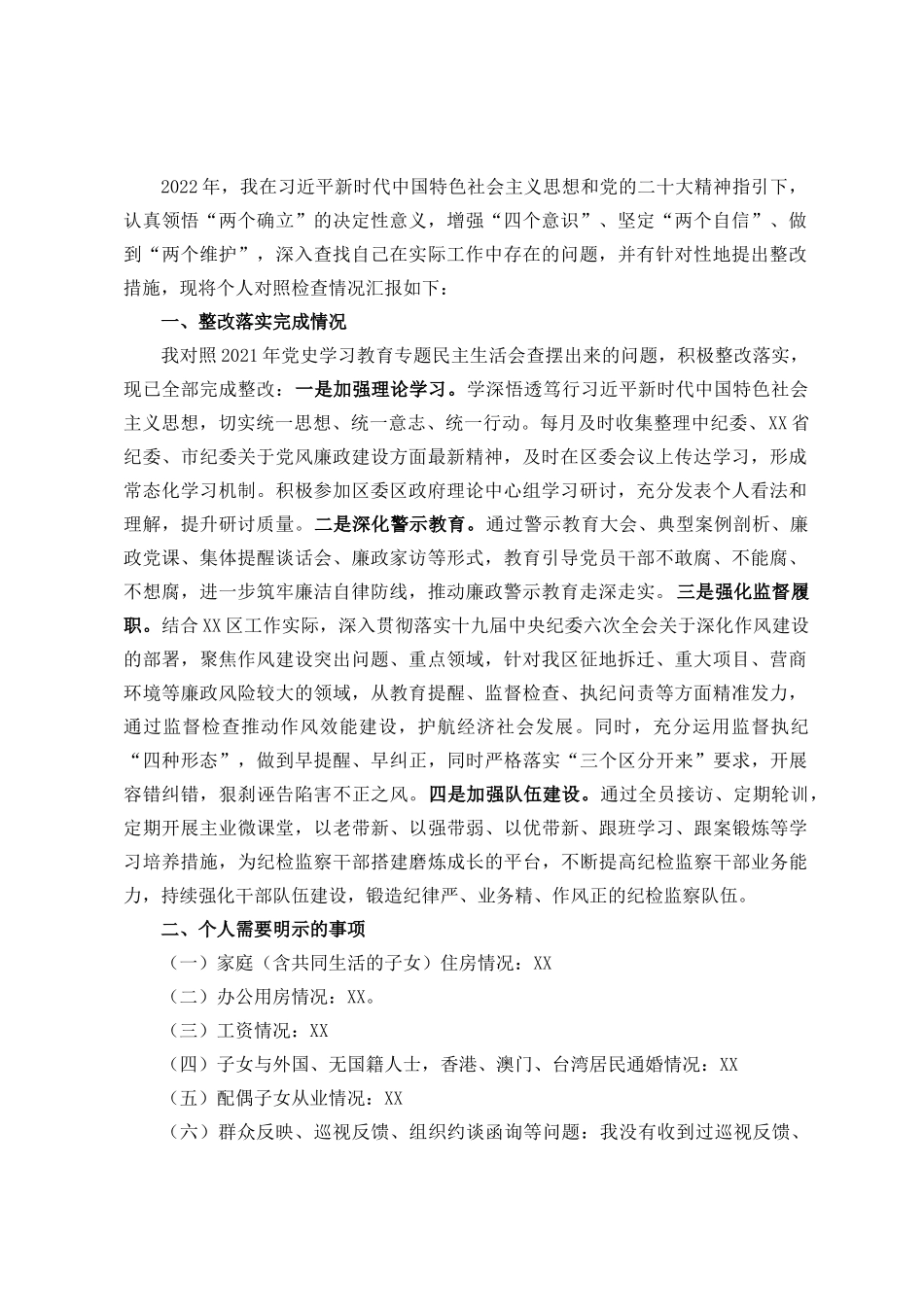 纪委书记20XX年度民主生活会发言提纲.docx_第1页