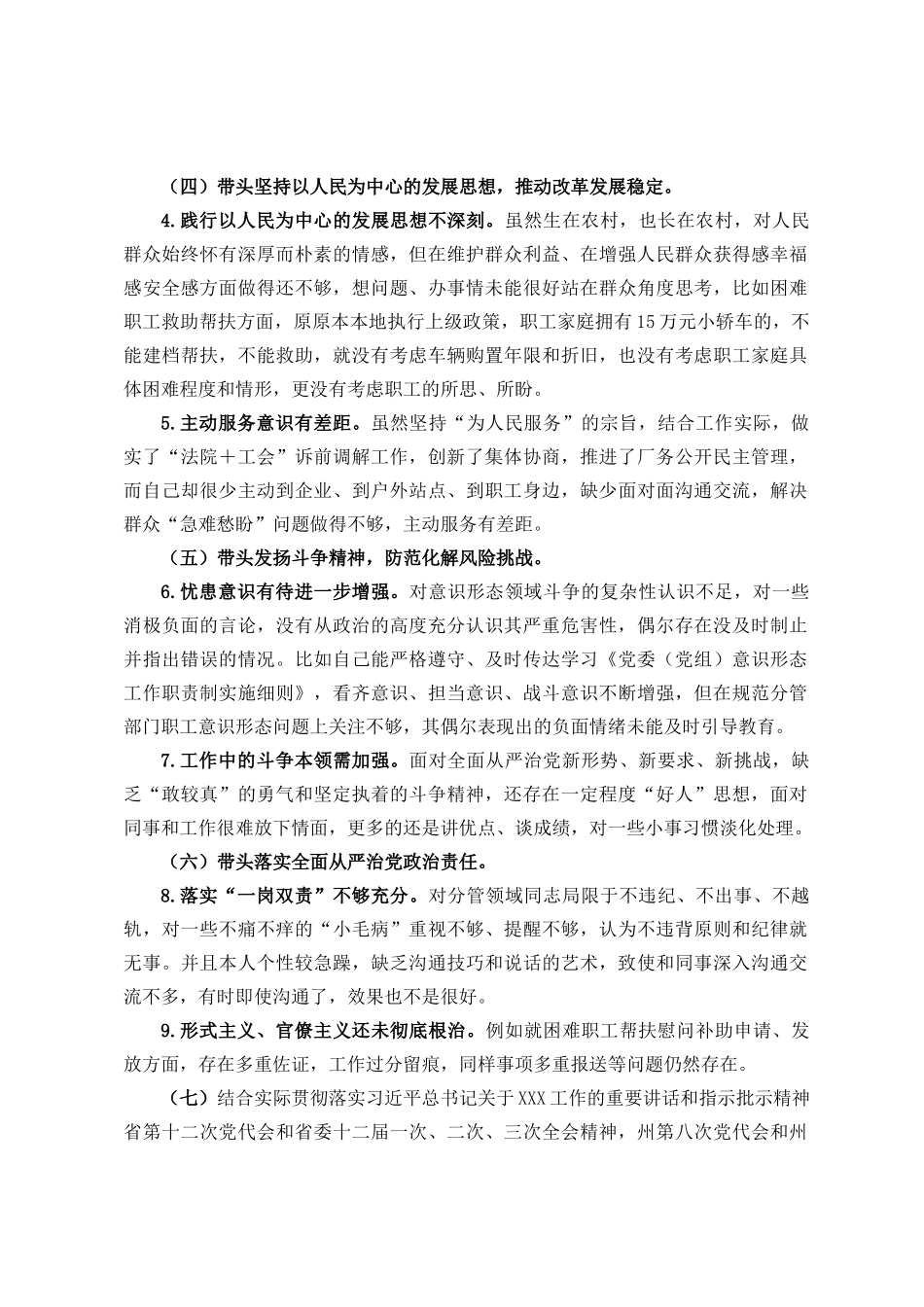 总工会班子成员20XX年度民主生活会个人发言提纲.docx_第2页