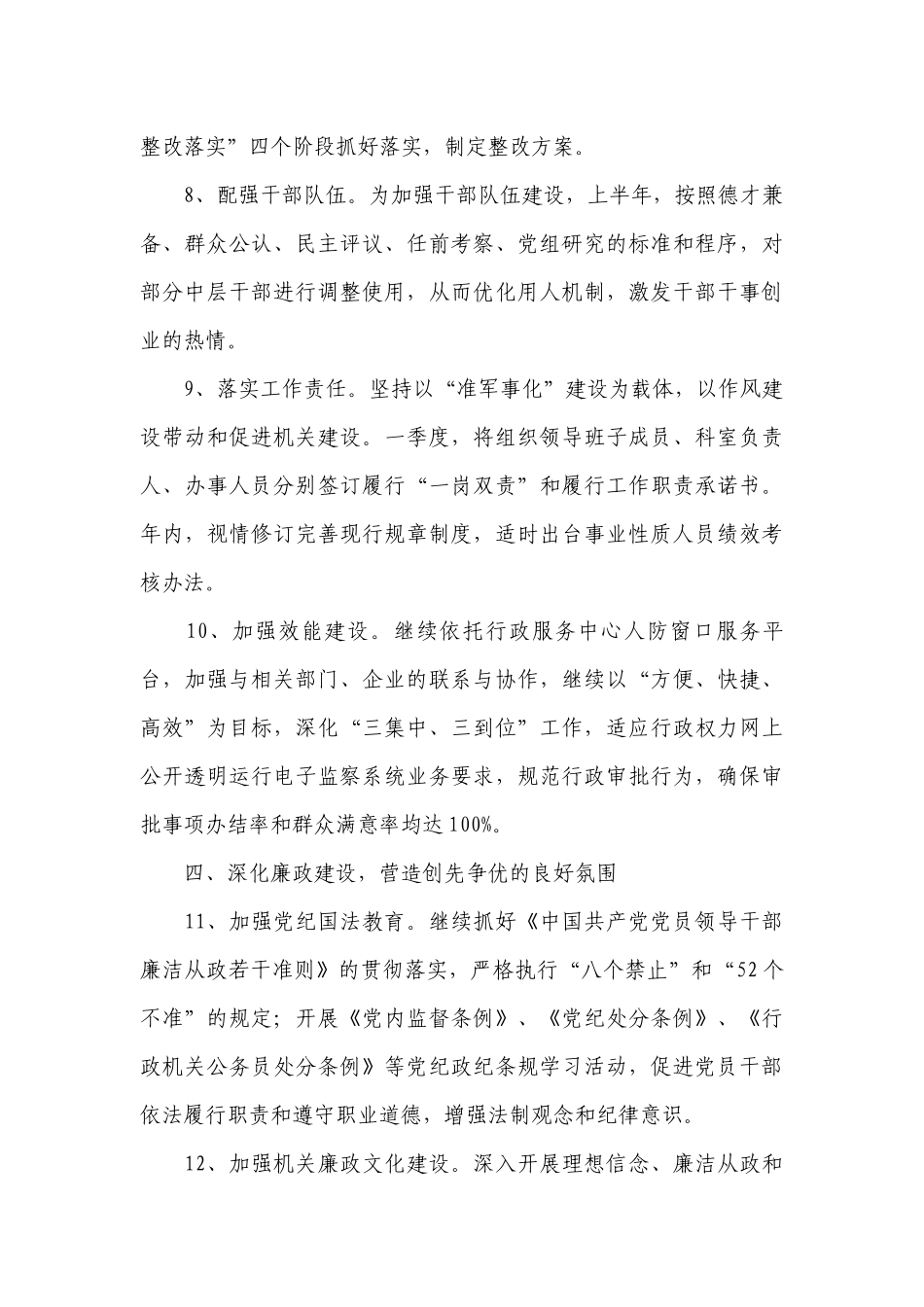 幼儿园党建工作计划2022年【十五篇】.docx_第3页