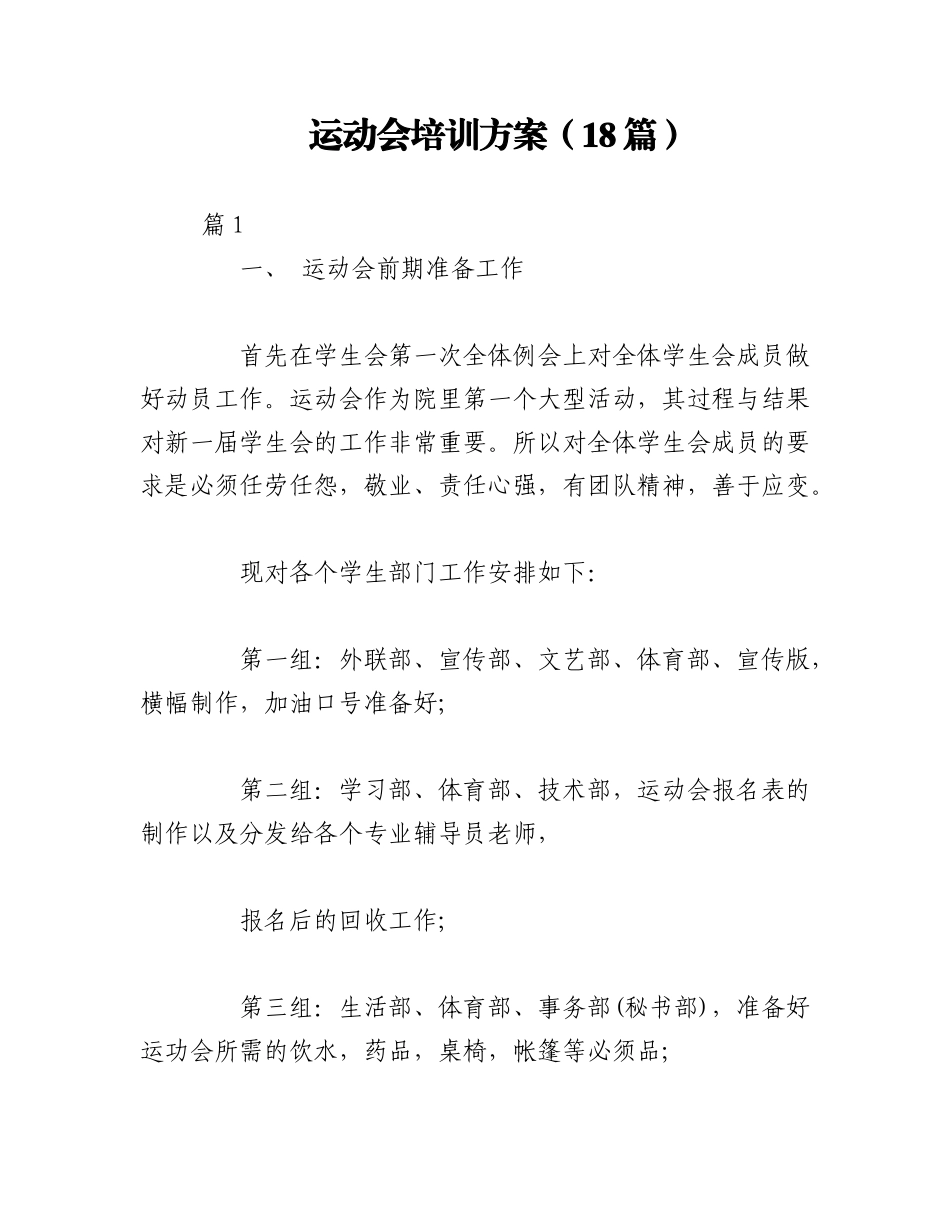运动会培训方案（18篇）.docx_第1页