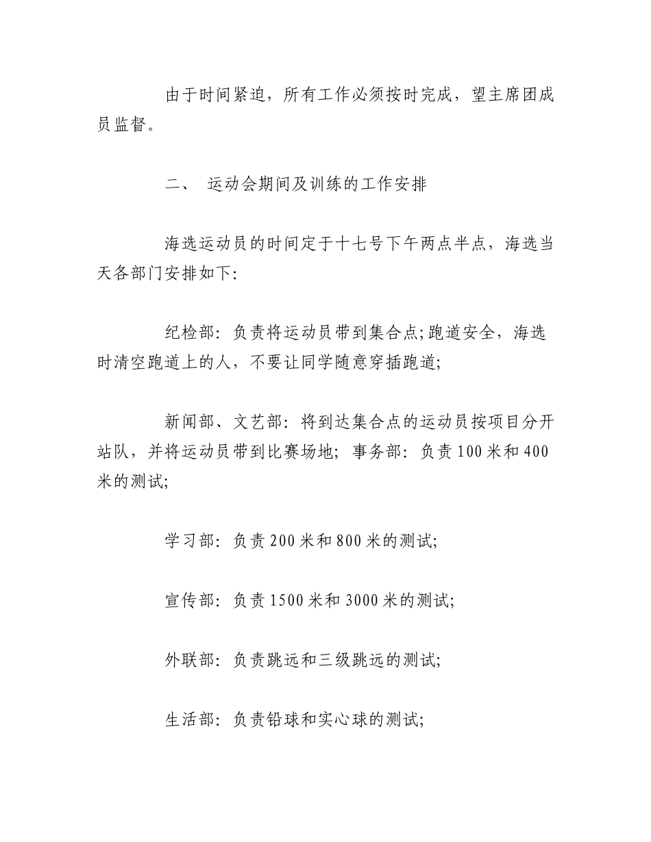 运动会培训方案（18篇）.docx_第3页