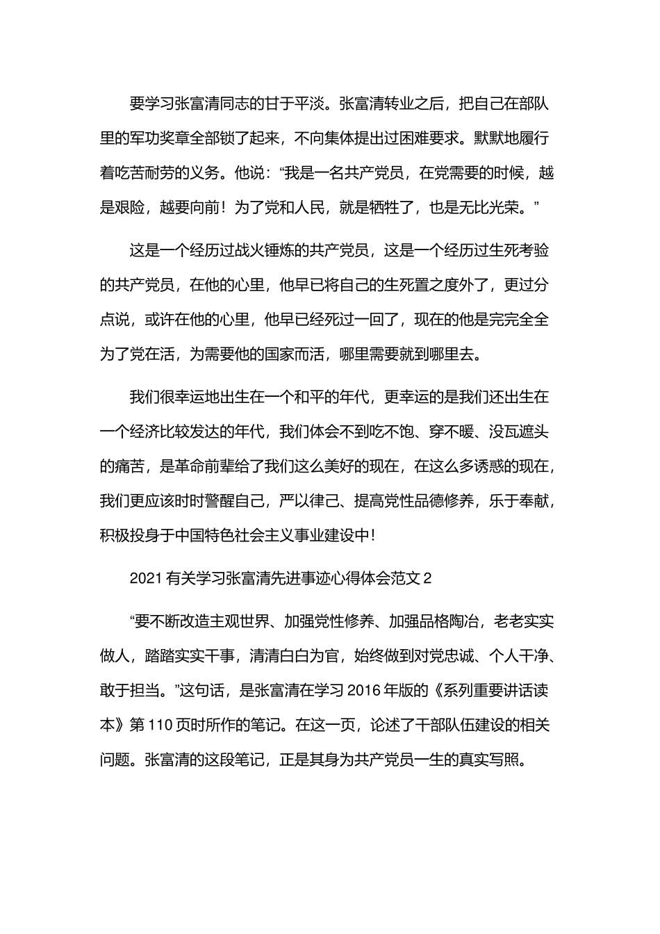 2023学习张富清先进事迹心得体会范文（5篇）.docx_第2页