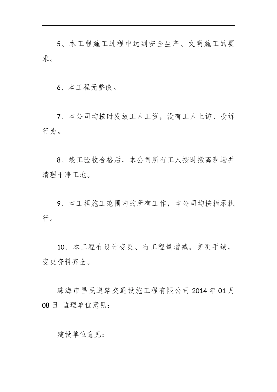 施工奖罚情况的书面报告范本（5篇）.docx_第2页