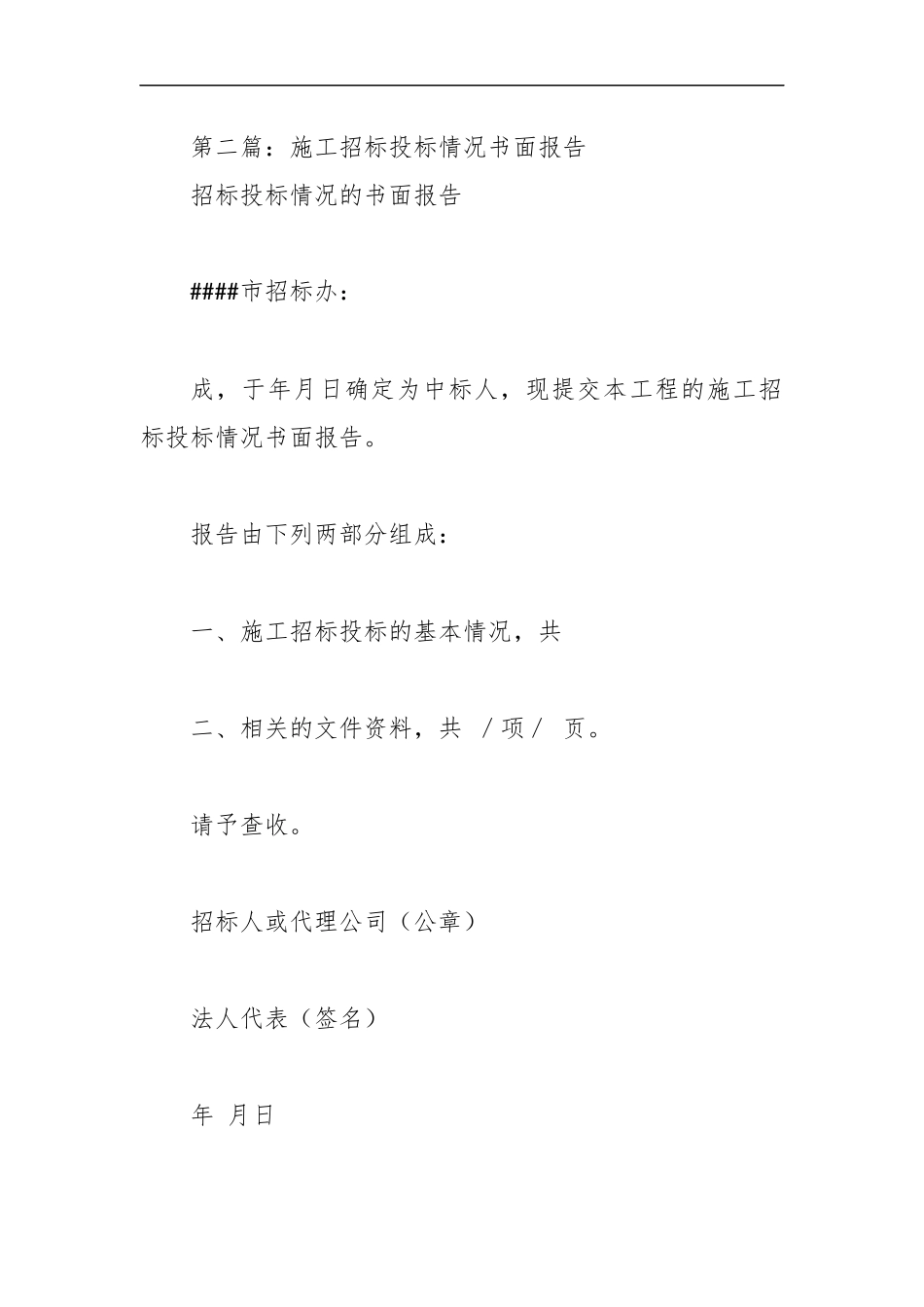 施工奖罚情况的书面报告范本（5篇）.docx_第3页