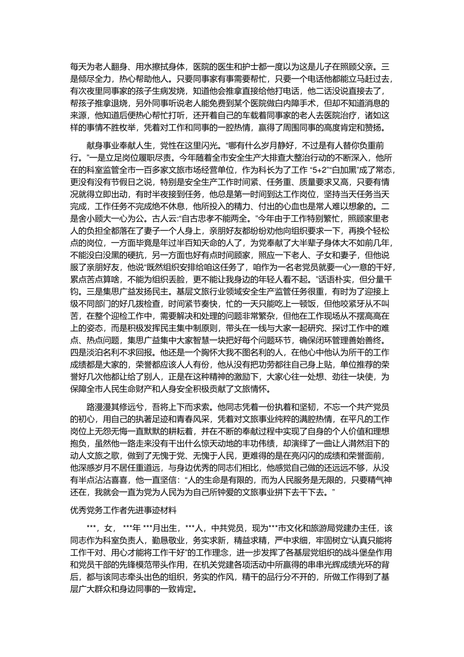 机关优秀共产党员事迹材料.docx_第2页